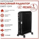 Moy radiatori OMPT-12NCh (2,5 kVt) Resanta