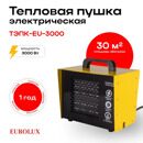 Elektr issiqlik pushkasi TEPK-EU-3000 (3 kVt) Eurolux