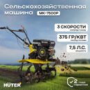 Motoblok MK-7500P Huter