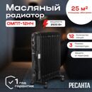 Moy radiatori OMPT-12NCh (2,5 kVt) Resanta